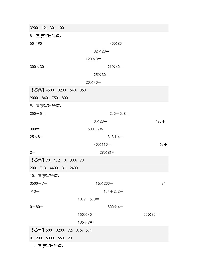 第四单元三位数乘两位数口算专项10篇-三升四年级数学暑假衔接·计算专项（解析版）人教版第3页