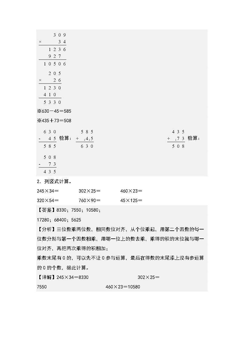 【计算专项】第四单元 三位数乘两位数竖式计算专项10篇-三升四年级数学暑假衔接·计算专项（人教版）02
