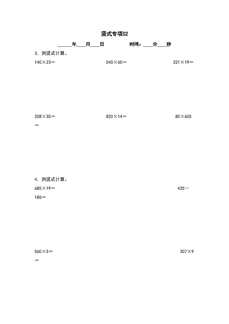 【计算专项】第四单元 三位数乘两位数竖式计算专项10篇-三升四年级数学暑假衔接·计算专项（人教版）02