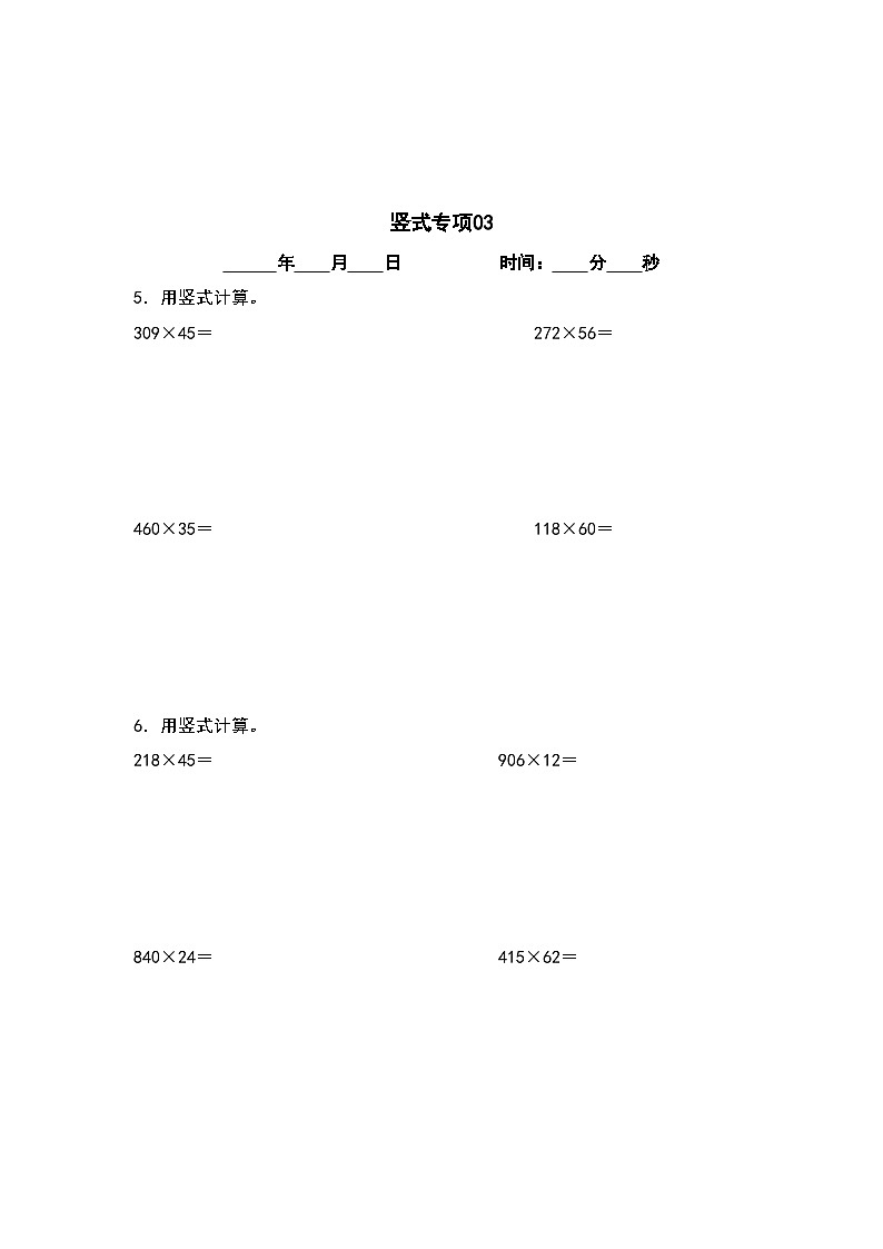 【计算专项】第四单元 三位数乘两位数竖式计算专项10篇-三升四年级数学暑假衔接·计算专项（人教版）03