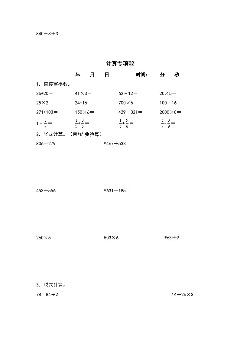 计算专项20篇（一）-三升四年级数学暑假衔接·计算专项（原卷版）人教版第2页