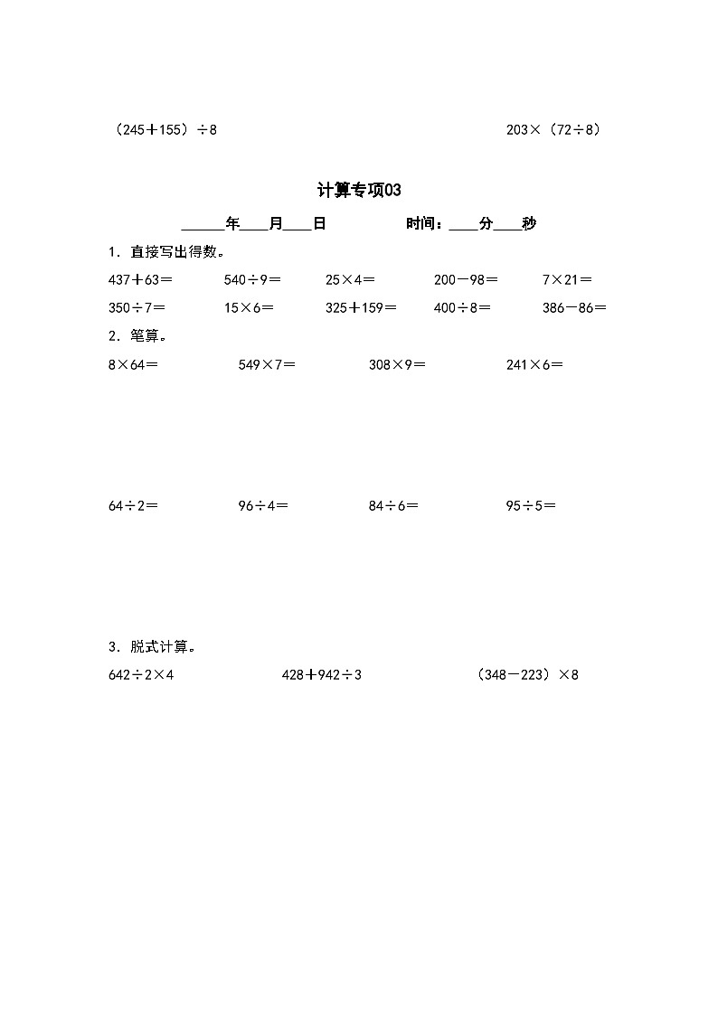 计算专项20篇（一）-三升四年级数学暑假衔接·计算专项（原卷版）人教版第3页