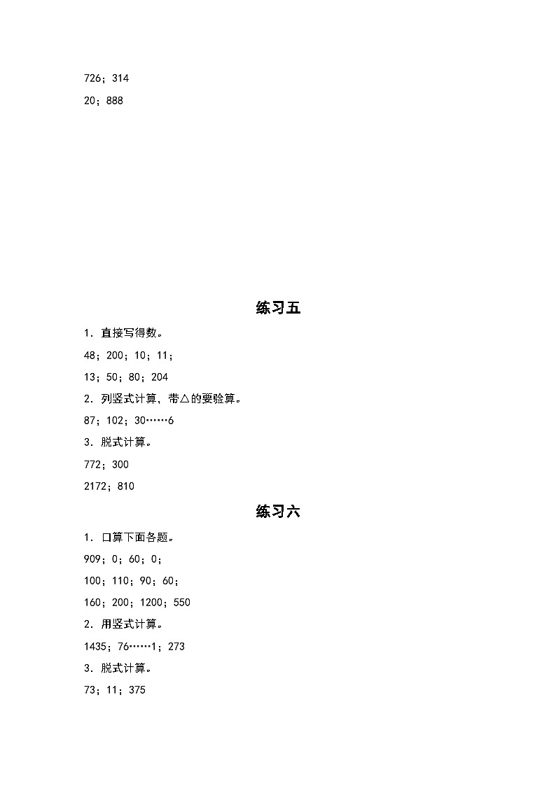 计算专项20篇（一）-三升四年级数学暑假衔接·计算专项（解析版）人教版第3页