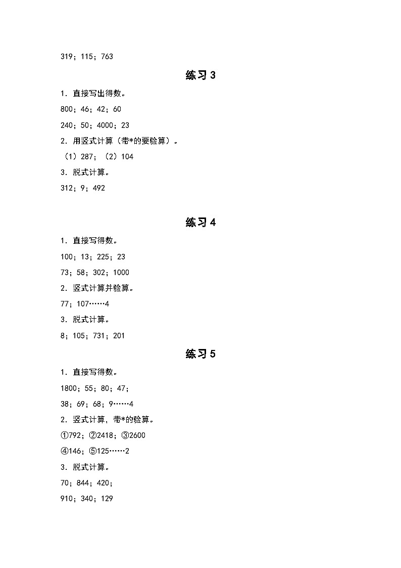 计算专项20篇（二）-三升四年级数学暑假衔接·计算专项（解析版）人教版第2页