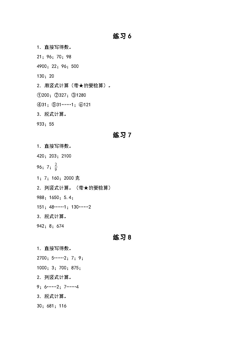 计算专项20篇（二）-三升四年级数学暑假衔接·计算专项（解析版）人教版第3页