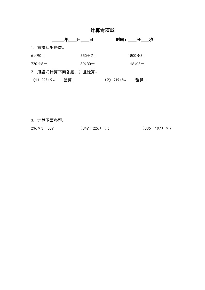 计算专项20篇（二）-三升四年级数学暑假衔接·计算专项（原卷版）人教版第2页