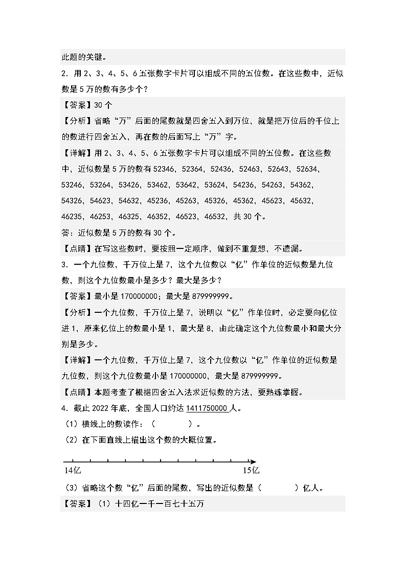 第一单元大数的认识应用专项5篇-三升四年级数学暑假衔接·应用专项（解析版）人教版第2页