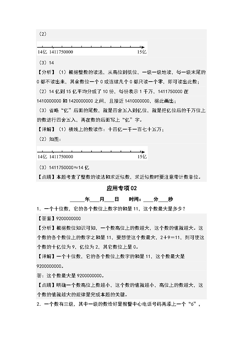 第一单元大数的认识应用专项5篇-三升四年级数学暑假衔接·应用专项（解析版）人教版第3页