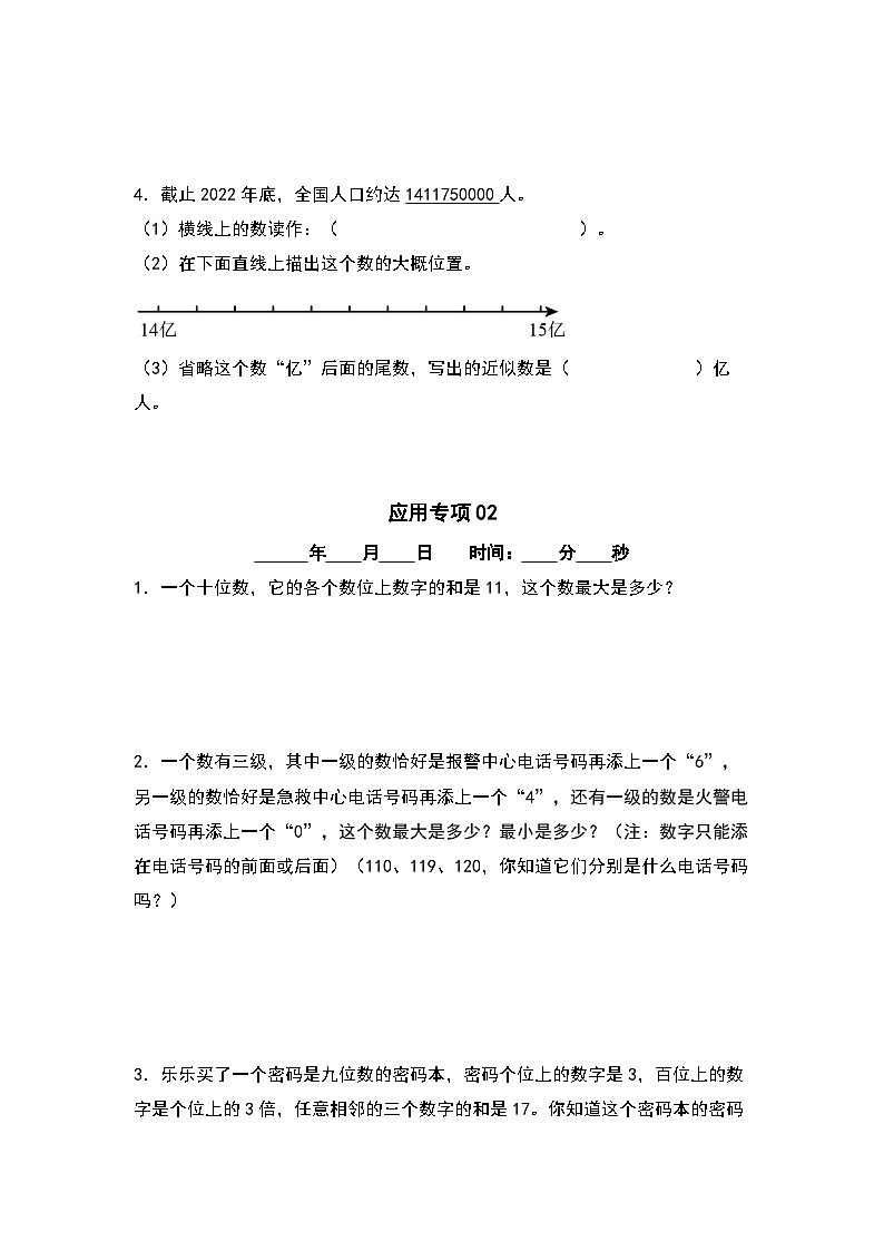 第一单元大数的认识应用专项5篇-三升四年级数学暑假衔接·应用专项（原卷版）人教版第2页