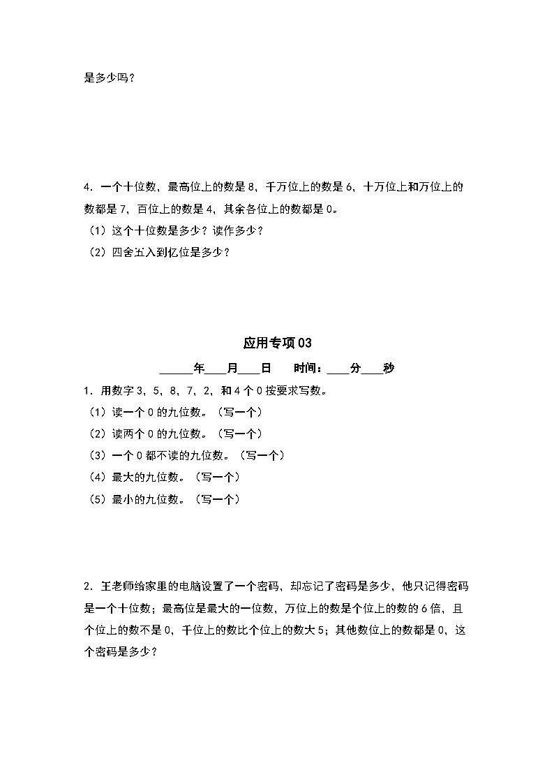第一单元大数的认识应用专项5篇-三升四年级数学暑假衔接·应用专项（原卷版）人教版第3页