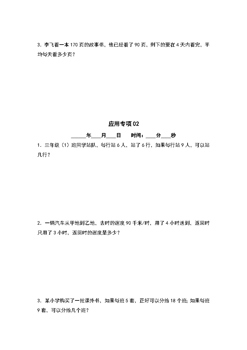 第二单元除数是一位数的除法应用专项20篇-三升四年级数学暑假衔接·应用专项（原卷版）人教版第2页