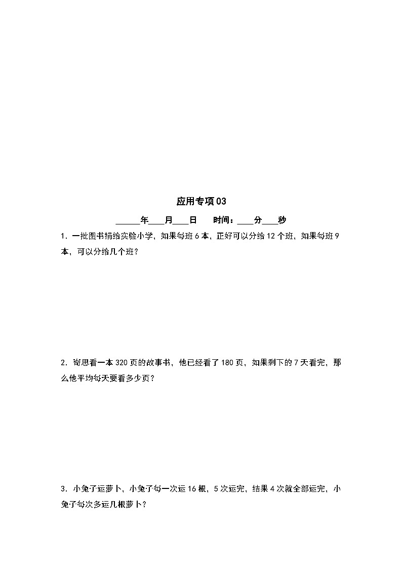 第二单元除数是一位数的除法应用专项20篇-三升四年级数学暑假衔接·应用专项（原卷版）人教版第3页
