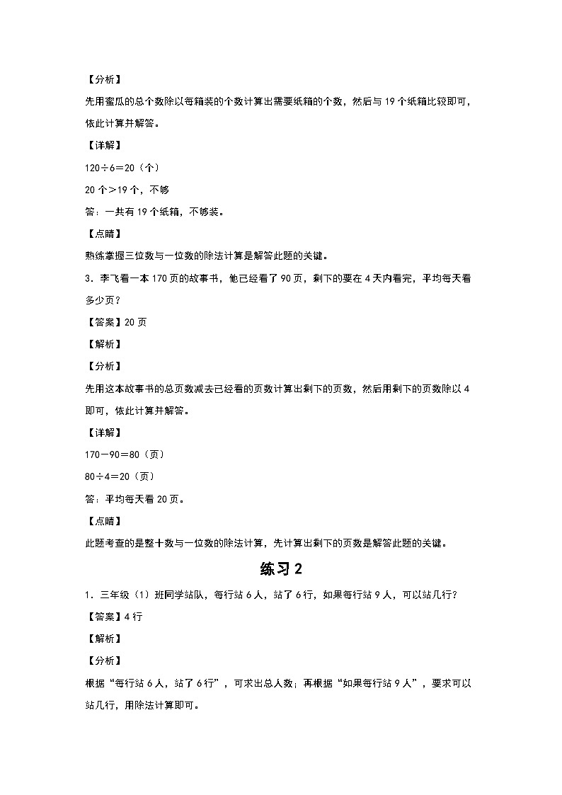 第二单元除数是一位数的除法应用专项20篇-三升四年级数学暑假衔接·应用专项（解析版）人教版第2页