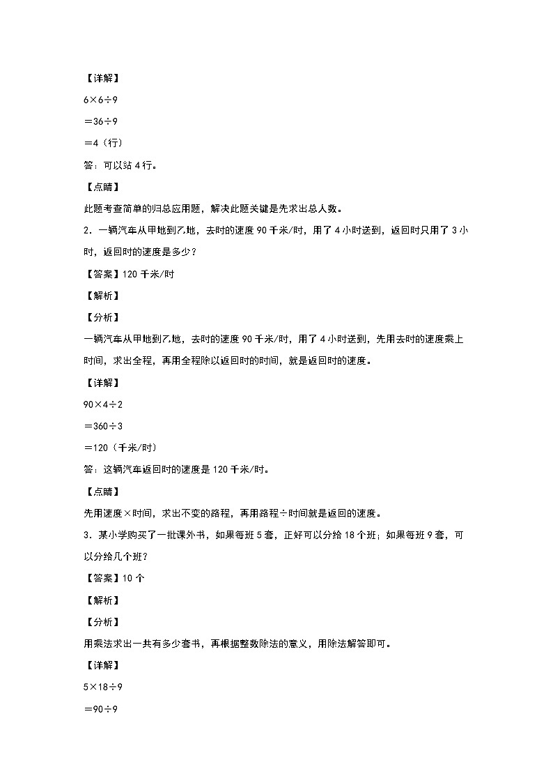 第二单元除数是一位数的除法应用专项20篇-三升四年级数学暑假衔接·应用专项（解析版）人教版第3页