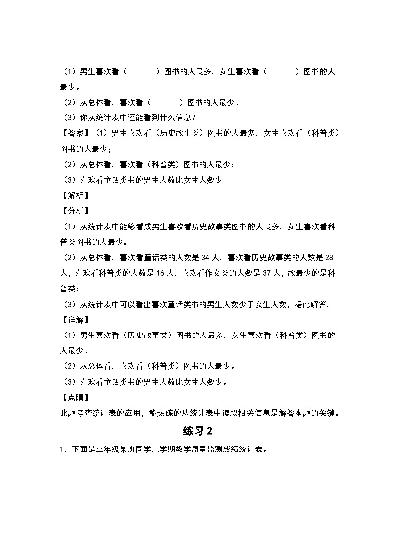 第三单元复式统计表应用专项5篇-三升四年级数学暑假衔接·应用专项（解析版）人教版第3页
