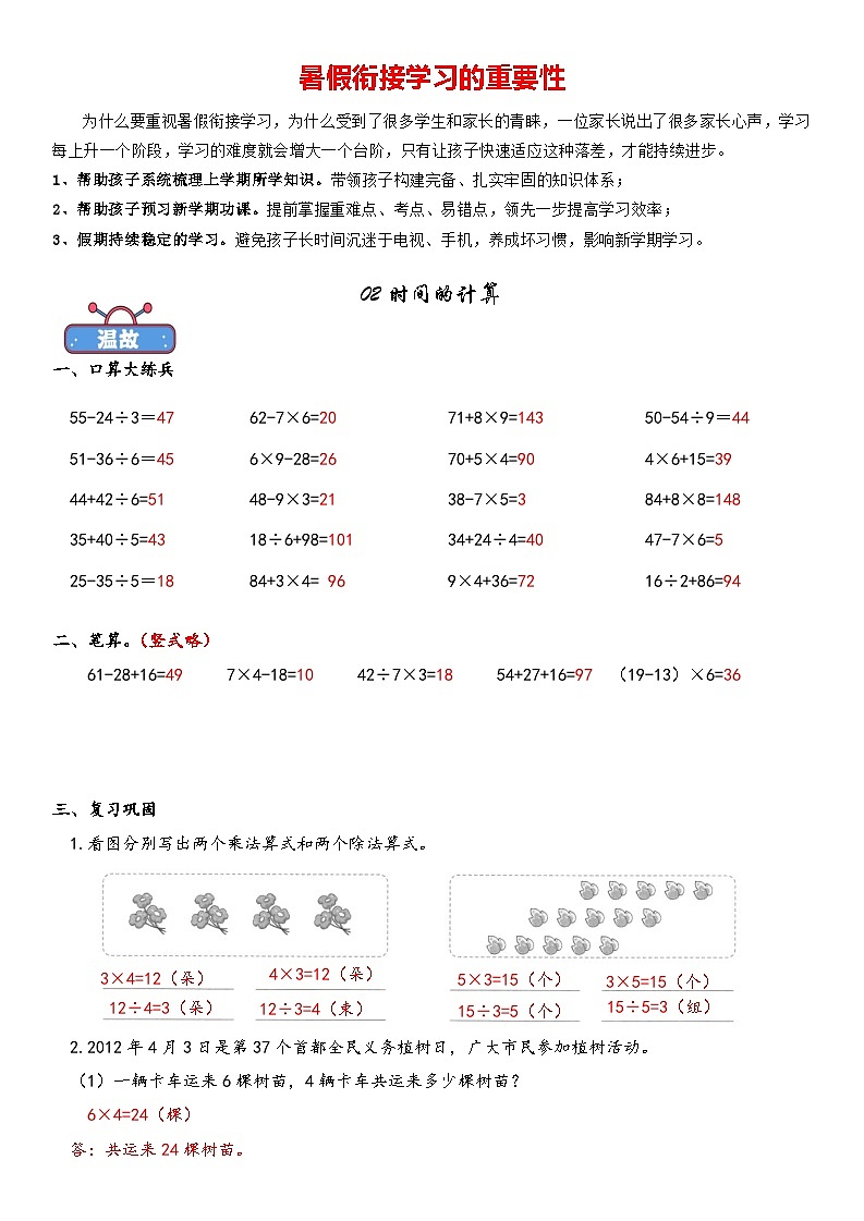 02时间的计算-答案解析暑期二升三衔接课（人教版）第1页