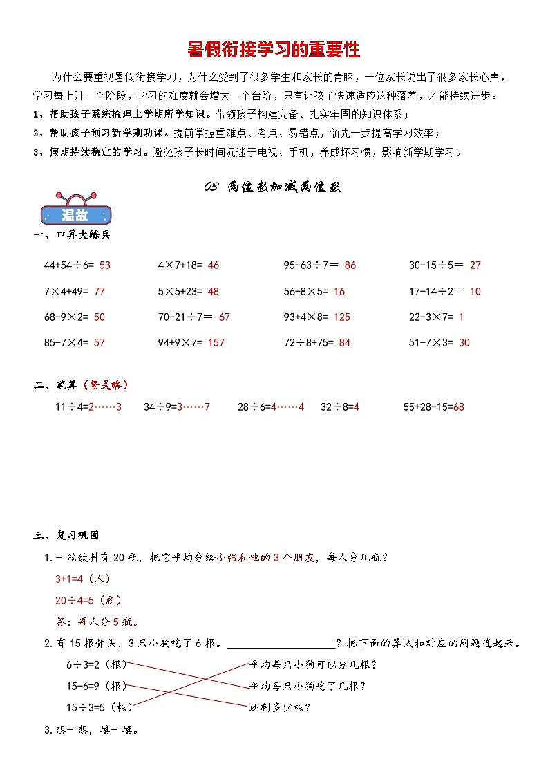 专题03 两位数加减两位数-小学数学暑期二升三衔接课（人教版）01