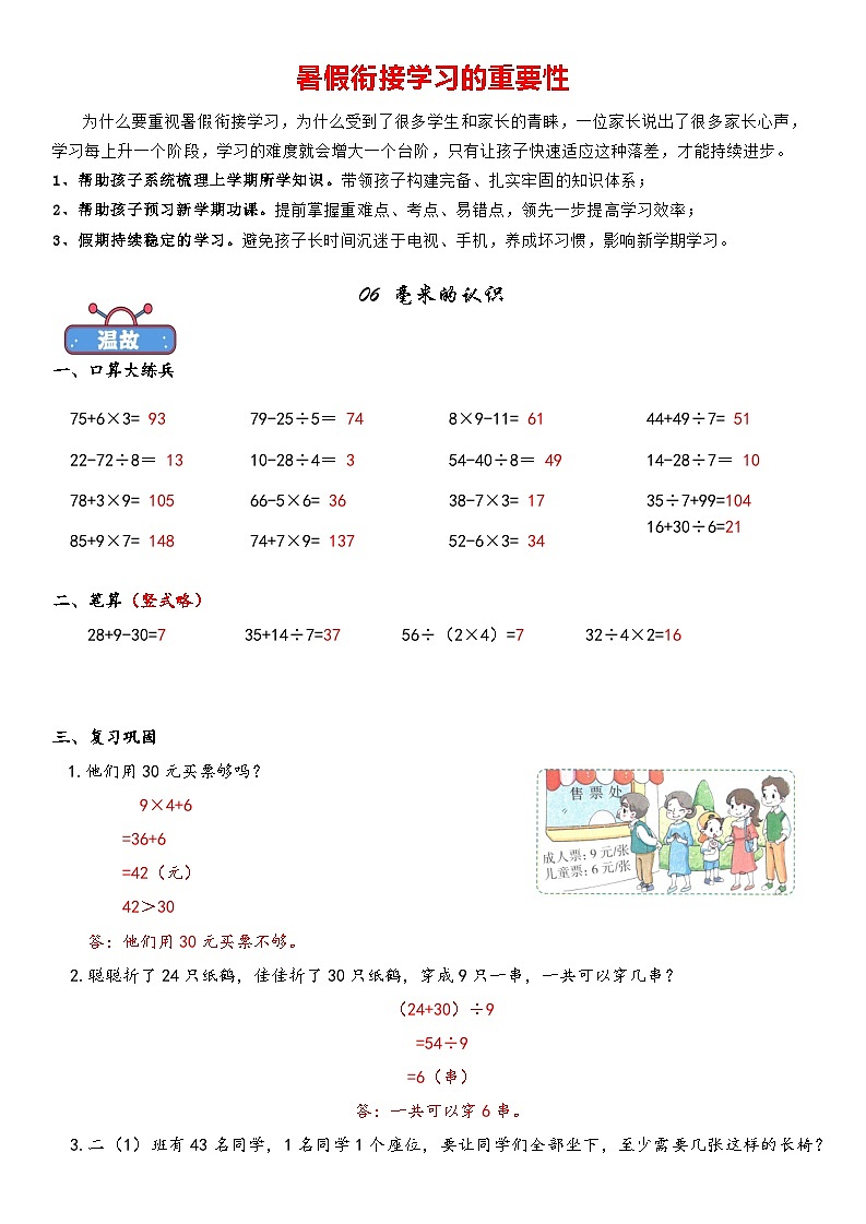 06毫米的认识-答案解析暑期二升三衔接课（人教版）第1页