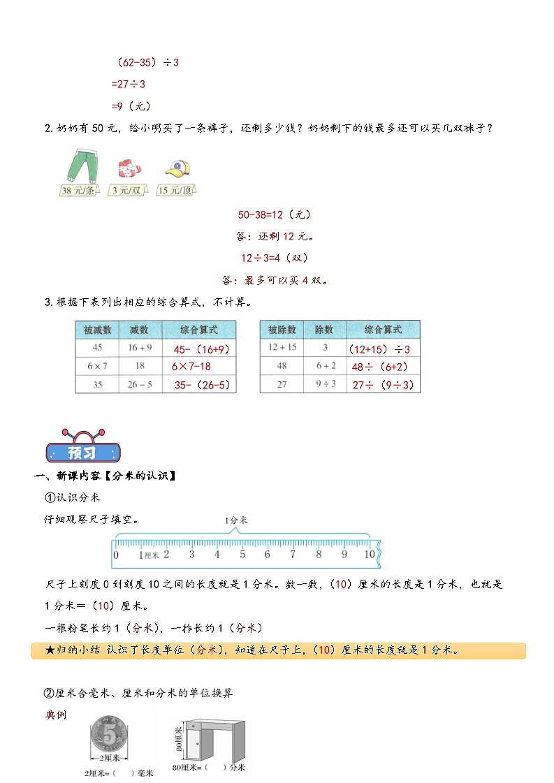 专题07 分米的认识-小学数学暑期二升三衔接课（人教版）02