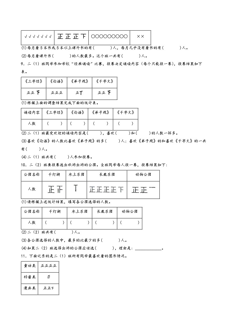 专题01-数据的收集和整理-二年级数学暑假专项提高（人教版）03