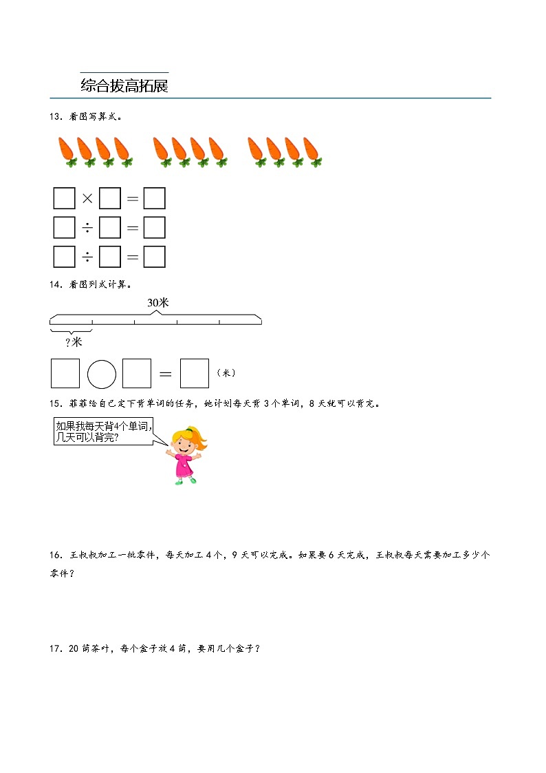 专题02-表内除法（一）-二年级数学暑假专项提高（人教版）第3页