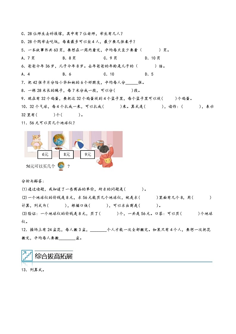 专题04-表内除法（二）-二年级数学暑假专项提高（人教版）第2页