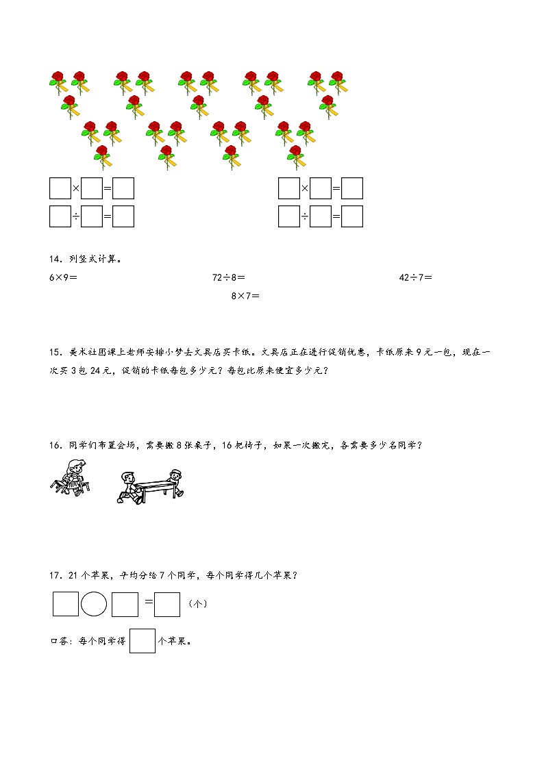专题04-表内除法（二）-二年级数学暑假专项提高（人教版）第3页