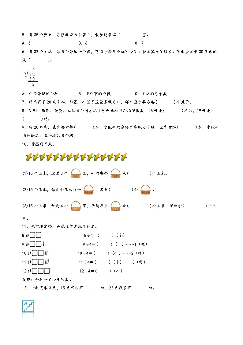 专题06-有余数的除法-二年级数学暑假专项提高（人教版）第2页