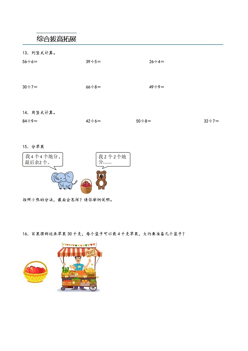 专题06-有余数的除法-二年级数学暑假专项提高（人教版）第3页