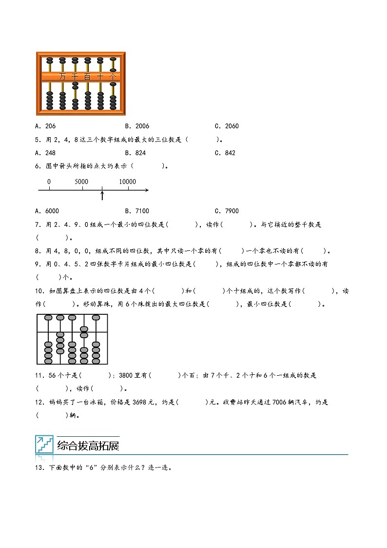 专题07-万以内数的认识-二年级数学暑假专项提高（人教版）02
