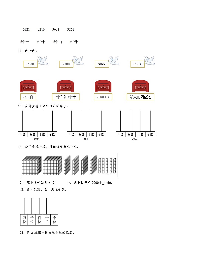 专题07-万以内数的认识-二年级数学暑假专项提高（人教版）03
