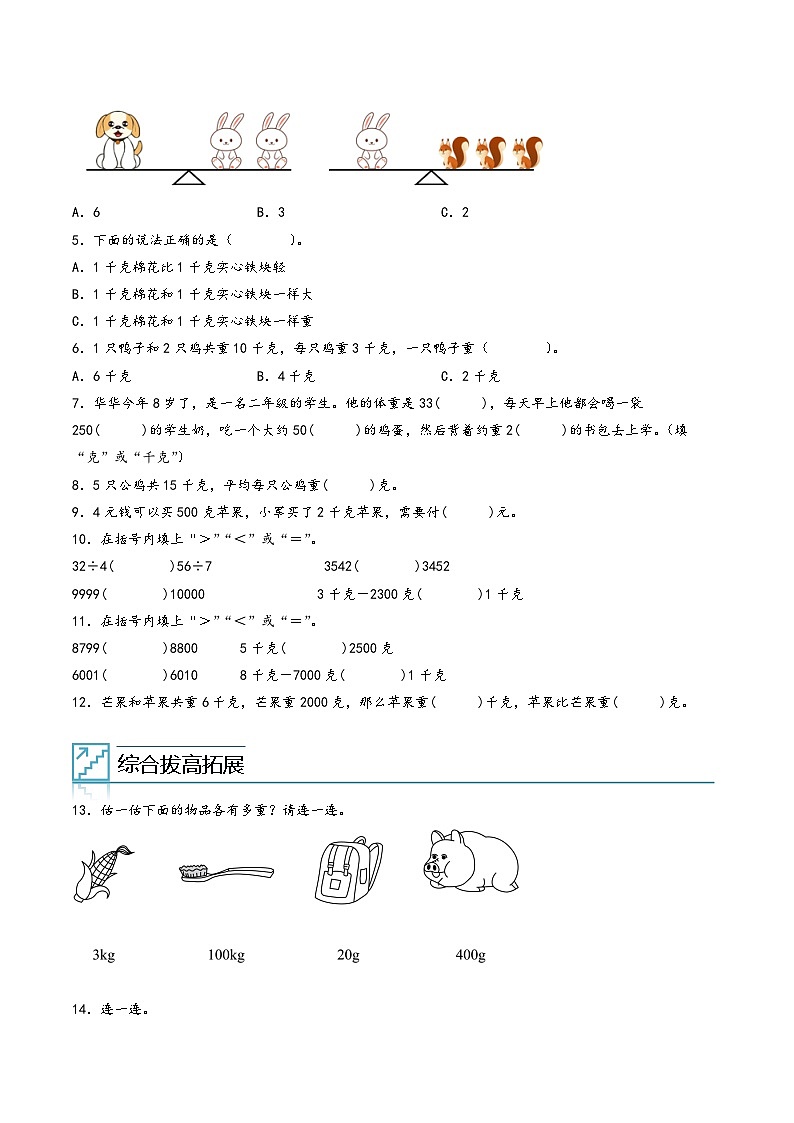专题08-克和千克-二年级数学暑假专项提高（人教版）02