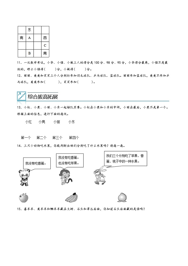 专题09-数学广角—推理-二年级数学暑假专项提高（人教版）第3页