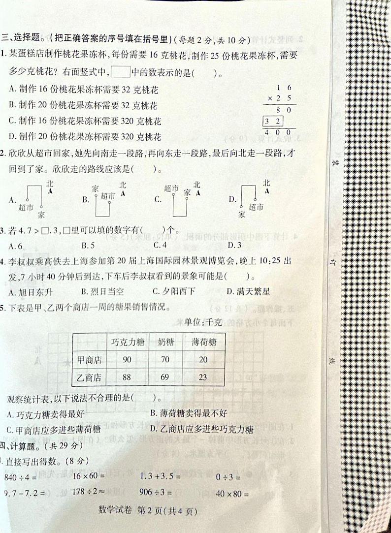 河南省安阳市安阳县2023-2024学年三年级下学期6月期末数学试题第2页