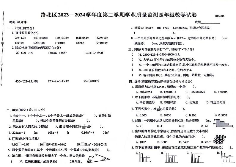 河北省唐山市路北区2023-2024学年四年级下学期期末检测数学试题第1页