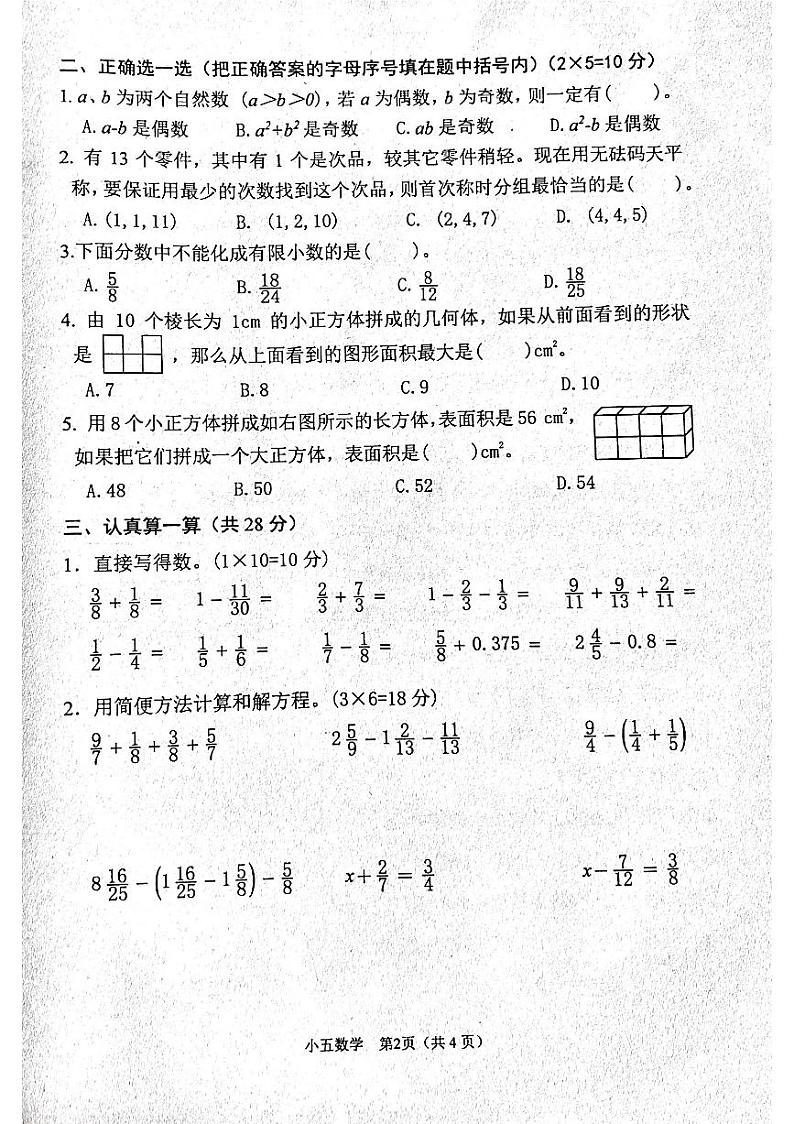 河南省南阳市宛城区2023-2024学年五年级下学期6月期末数学试题第2页