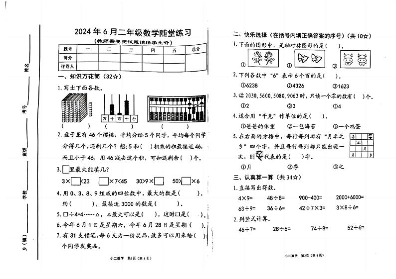 河南省南阳市2023-2024学年二年级下学期6月期末数学试题01