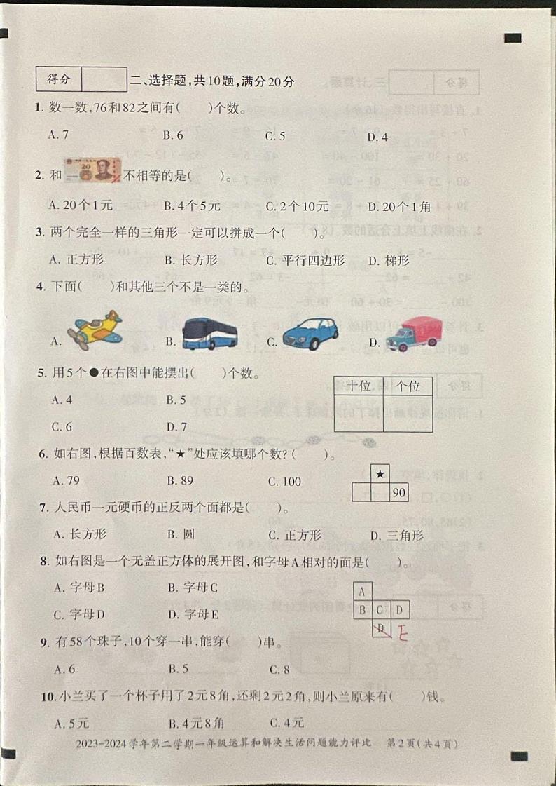 河南省安阳市安阳县2023-2024学年一年级下学期6月期末数学试题第2页