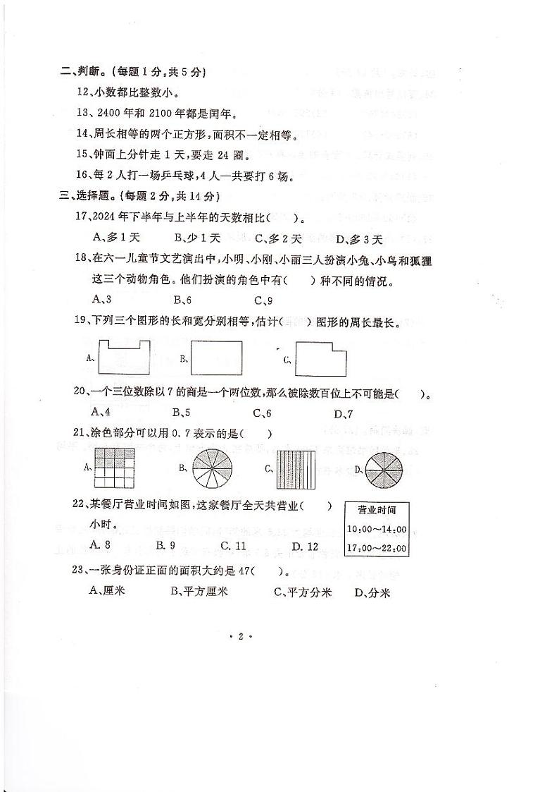 河南省开封市祥符区2023-2024学年三年级下学期期末调研考试数学试题第2页