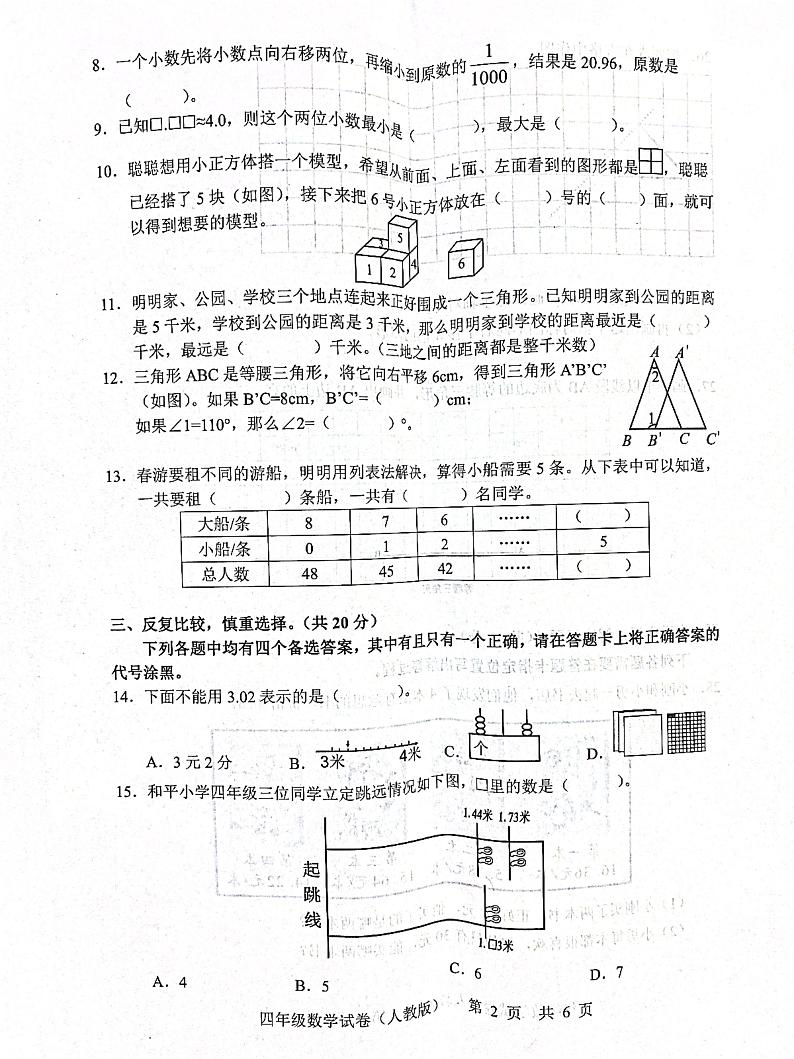 湖北省武汉市武昌区2023-2024学年四年级下学期数学期末试卷第2页