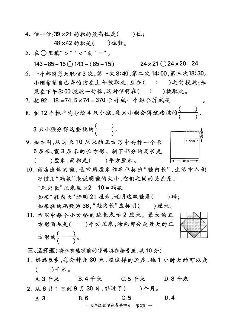 江苏省无锡市宜兴市2023-2024学年三年级下学期6月期末数学试题第2页