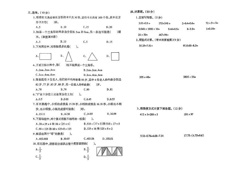 辽宁省鞍山市海城市2023-2024学年四年级下学期6月月考数学试题02