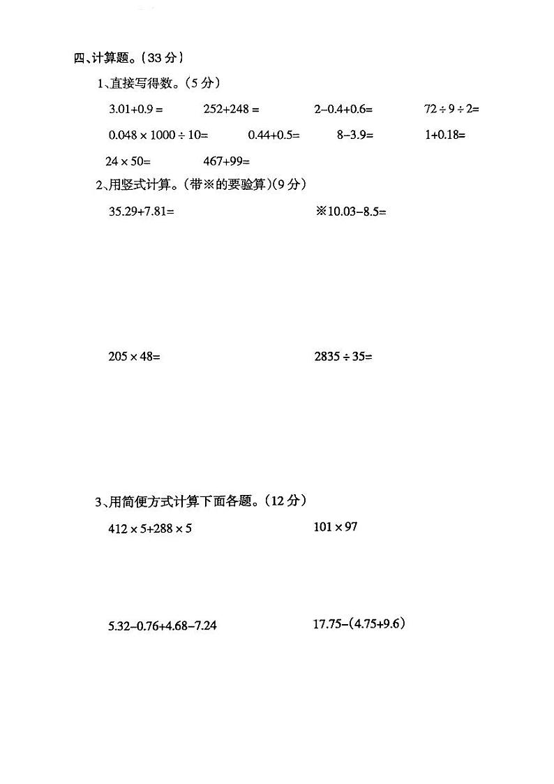 辽宁省鞍山市海城市2023-2024学年四年级下学期6月月考数学试题03
