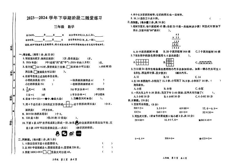 江西省九江市修水县2023-2024学年三年级下学期6月期末数学试题第1页