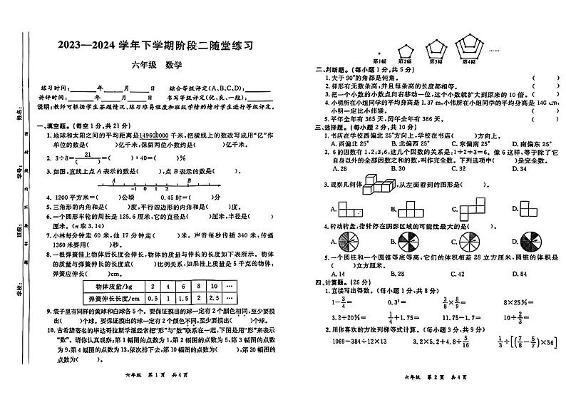 江西省九江市修水县2023-2024学年六年级下学期6月期末数学试题第1页