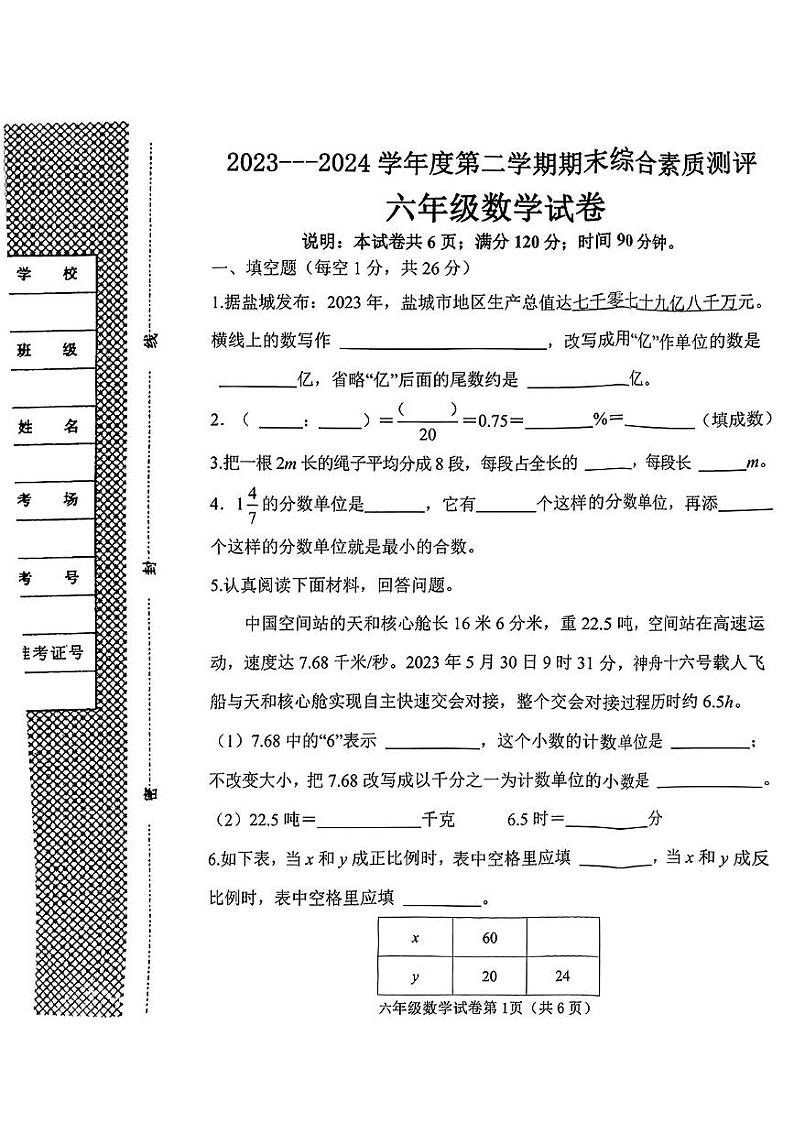 河北省邯郸市磁县2023-2024学年六年级下学期期末测试数学试卷01