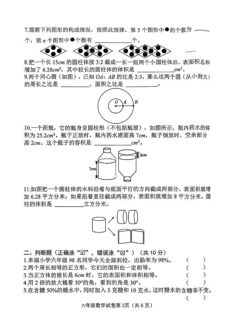 河北省邯郸市磁县2023-2024学年六年级下学期期末测试数学试卷02