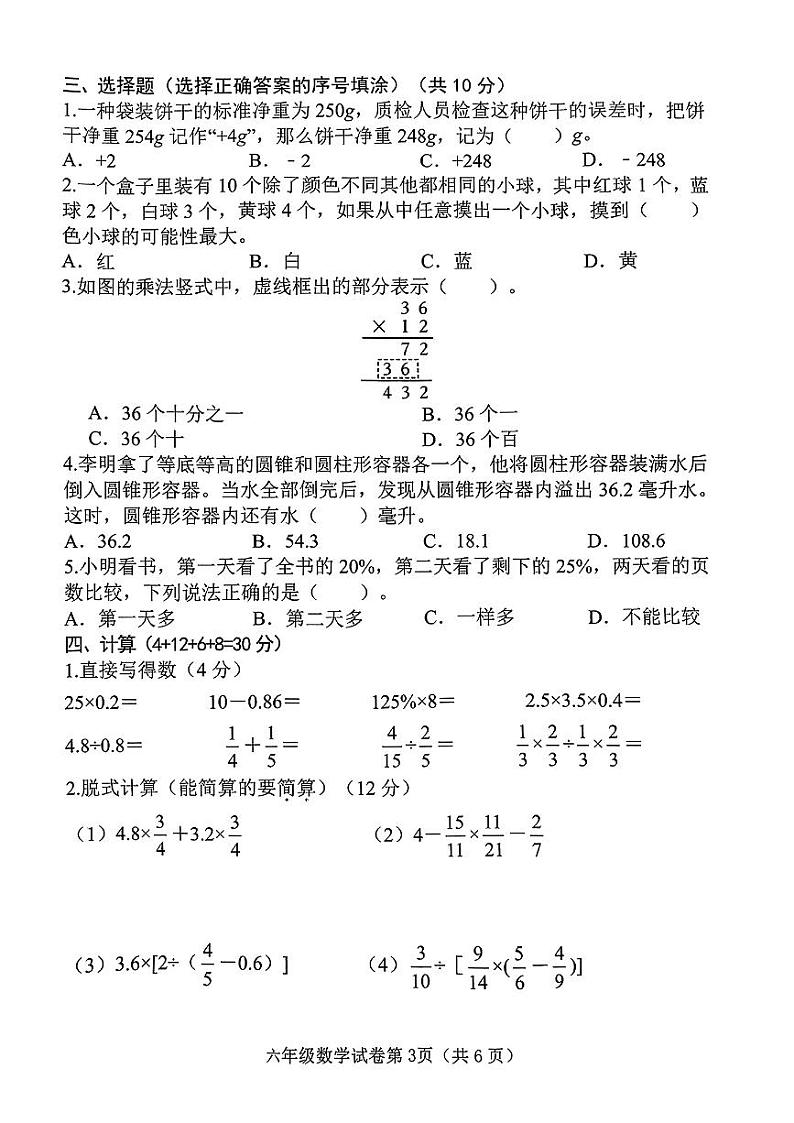 河北省邯郸市磁县2023-2024学年六年级下学期期末测试数学试卷03