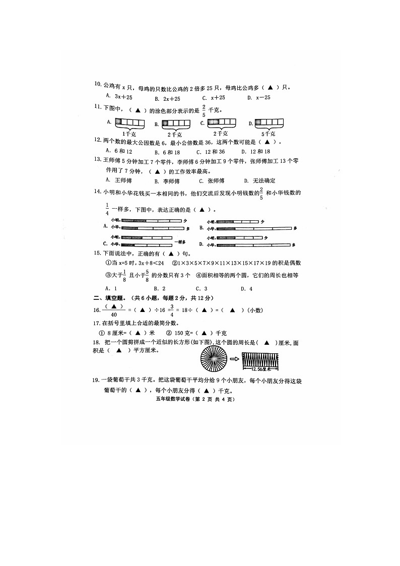 江苏省镇江市丹徒区2023-2024学年五年级下学期期末数学试卷第2页