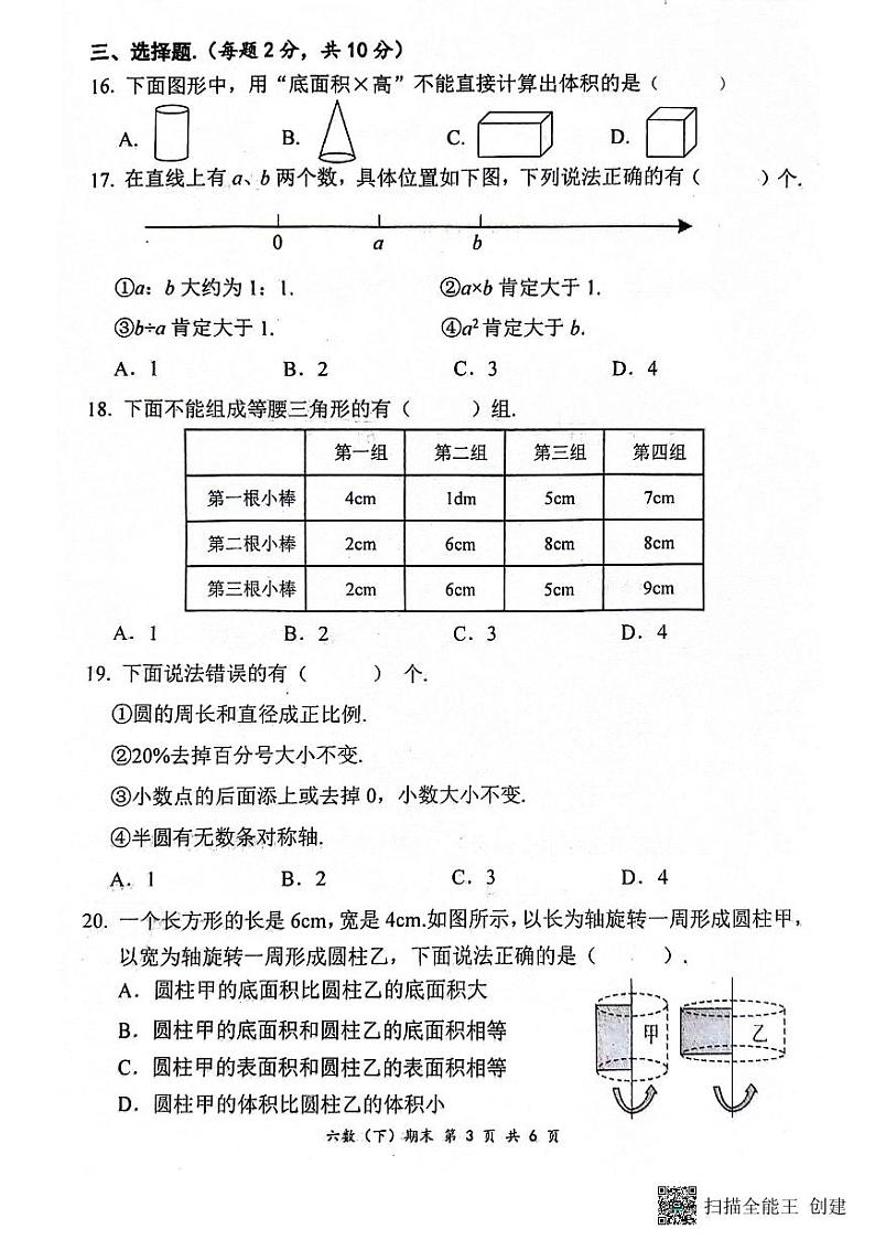 湖北省孝感市汉川市2023-2024学年六年级下学期6月期末数学试题03